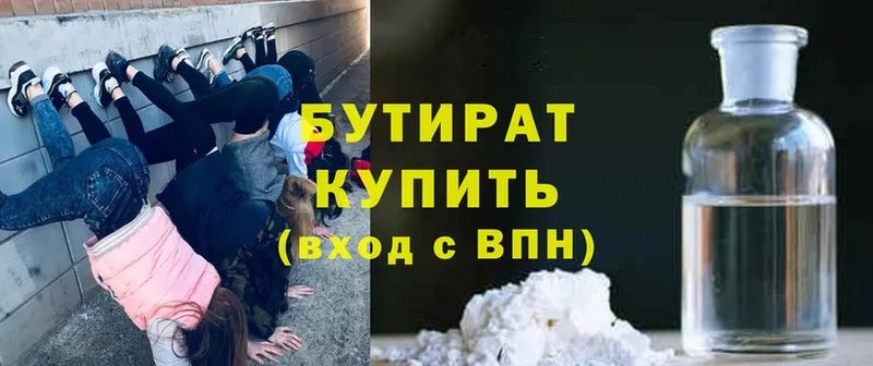 БУТИРАТ 99%  Бородино 